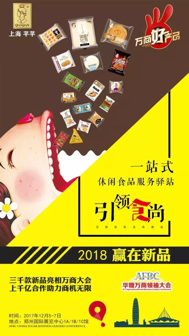 國貨品牌云集 馬大姐、徽記、特種兵、喔喔、飯爺?shù)三R聚一堂